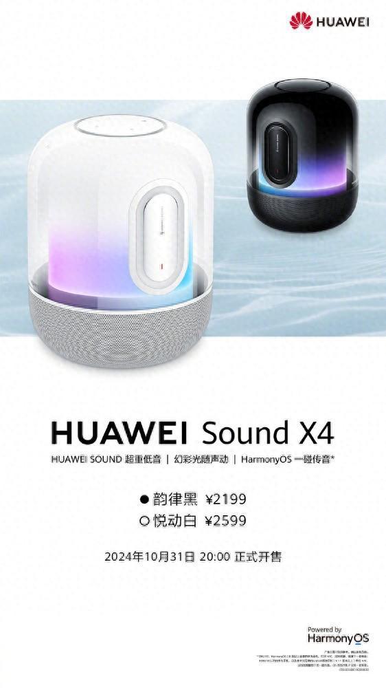 亮点解析：鸿蒙一碰传音不要太好用龙8体育入口华为Sound X4